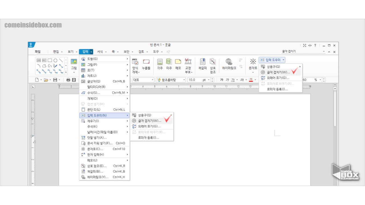 한글 2024 메인 편집 화면
